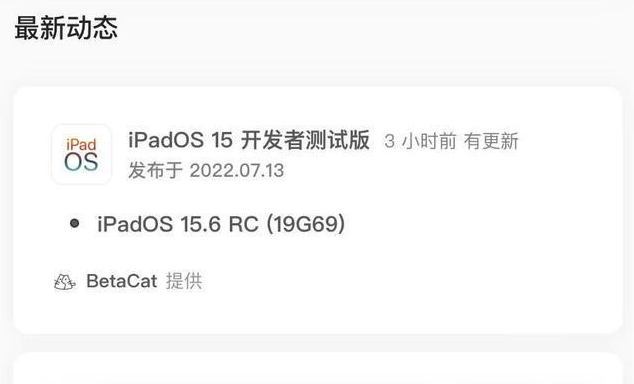 石河子乡苹果手机维修分享苹果iOS 15.6 RC版更新建议 