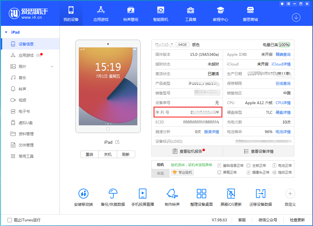 石河子乡苹果手机维修分享iPhone设备如何查询序列号 