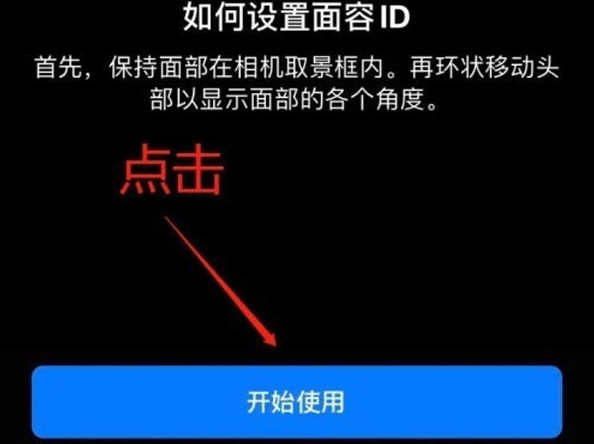 石河子乡苹果13维修分享iPhone 13可以录入几个面容ID 