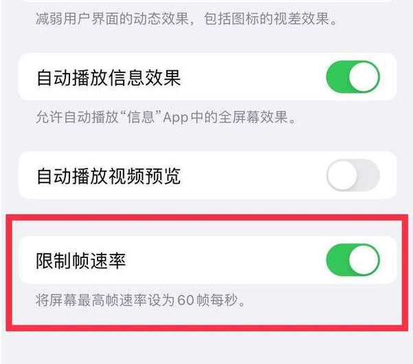 石河子乡苹果13维修分享iPhone13 Pro高刷设置方法 