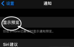 石河子乡苹果13维修分享iPhone 13隐藏通知方法教程 