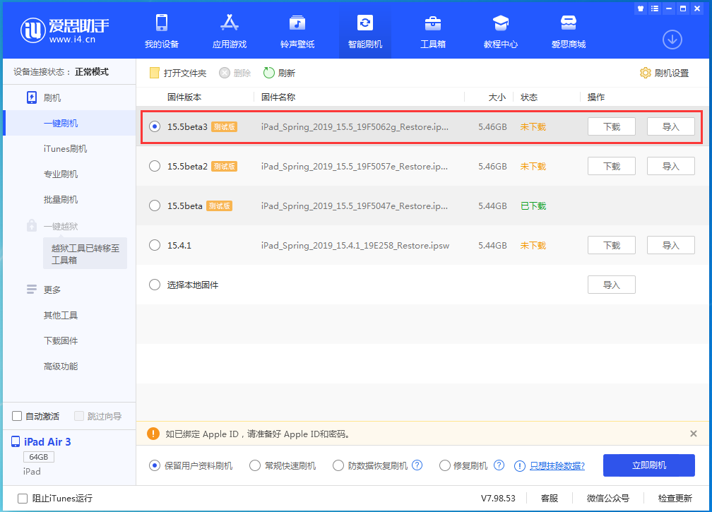 石河子乡苹果手机维修分享iOS15.5 Beta 3更新内容及升级方法 