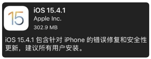 石河子乡苹果手机维修分享iOS 15.4.1正式版更新内容汇总 
