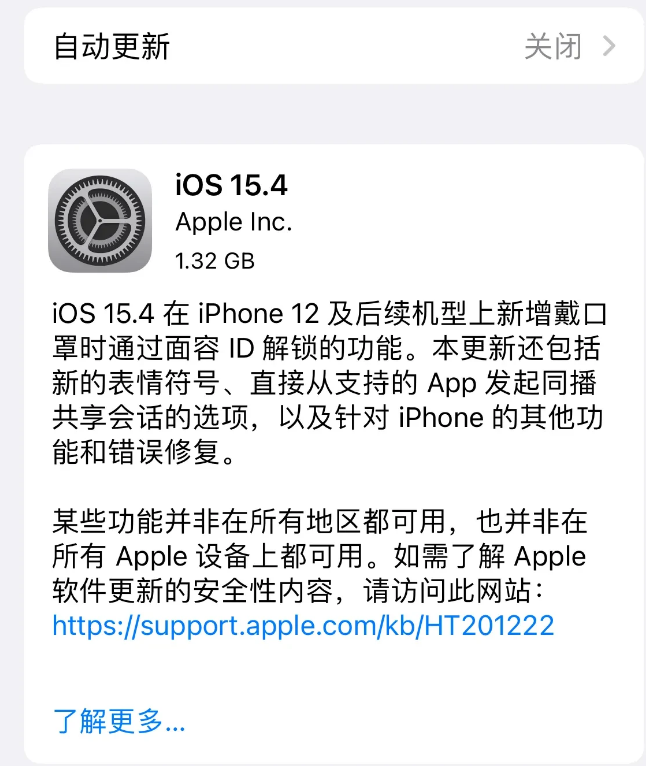 石河子乡苹果手机维修分享哪些机型不建议升级iOS 15.4 