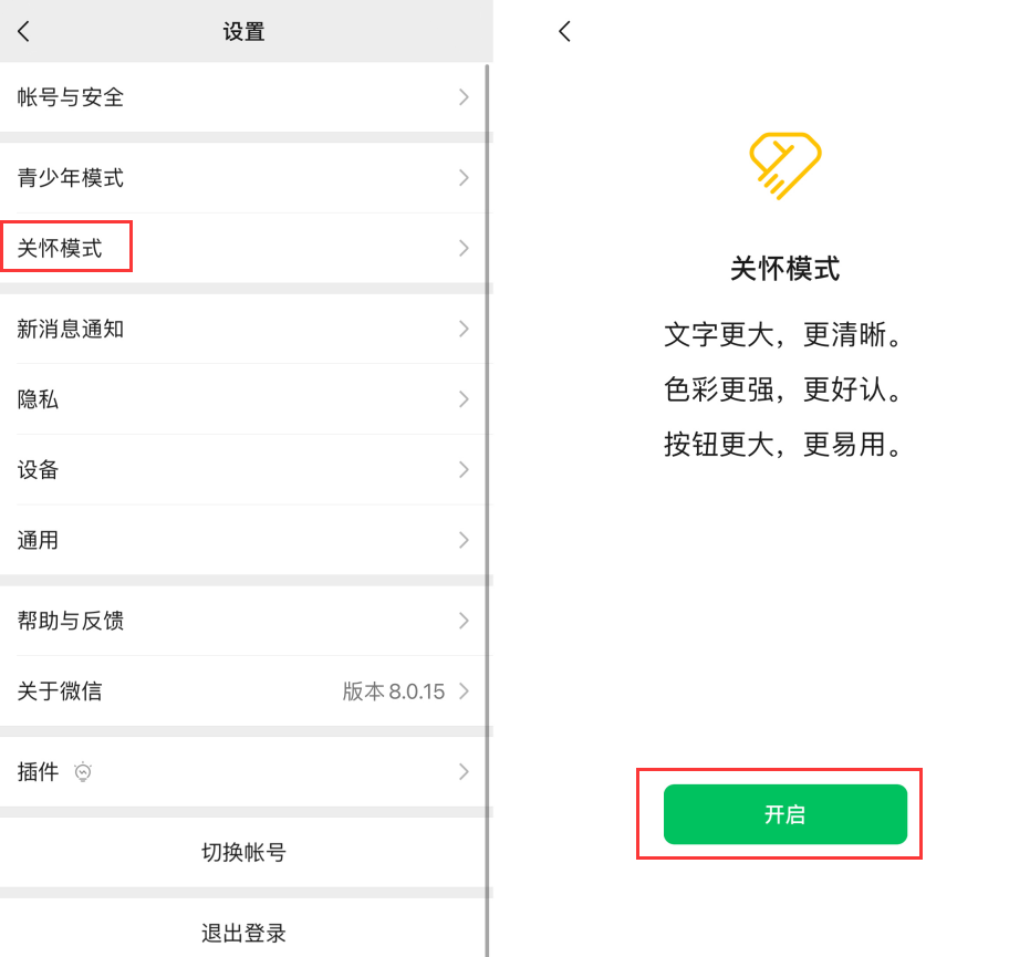 石河子乡苹果手机维修分享iOS 版微信新功能“关怀模式”：一键放大字体和图标 