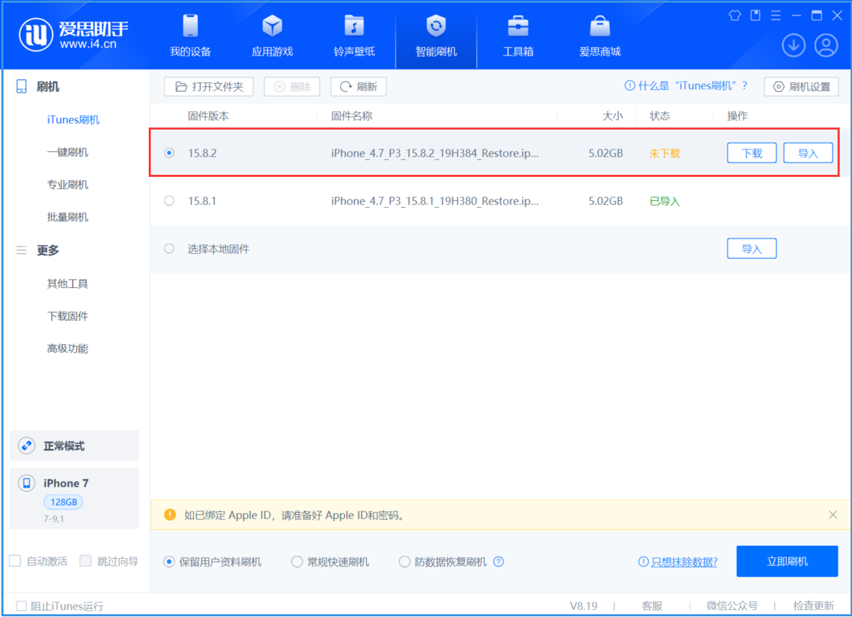 石河子乡苹果手机维修分享iOS 16.7.6/iOS 15.8.2正式版一键刷机教程 