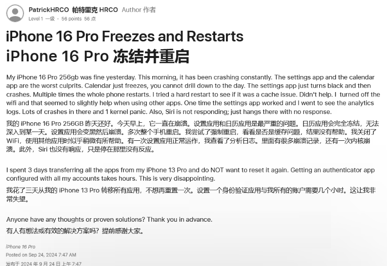 石河子乡苹果16维修分享iPhone 16 Pro / Max 用户遇随机卡死 / 重启问题 