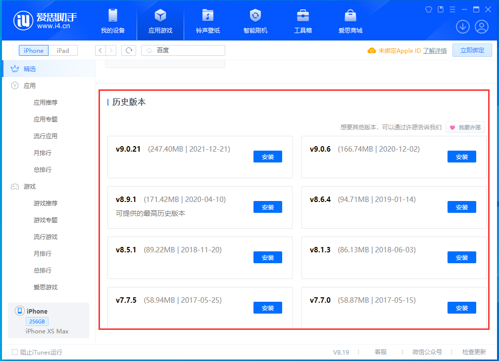 石河子乡苹果手机维修分享苹果应用如何下载历史版本的App 