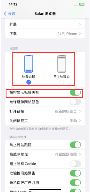 石河子乡苹果手机维修分享Safari浏览器如何切换标签栏位置 
