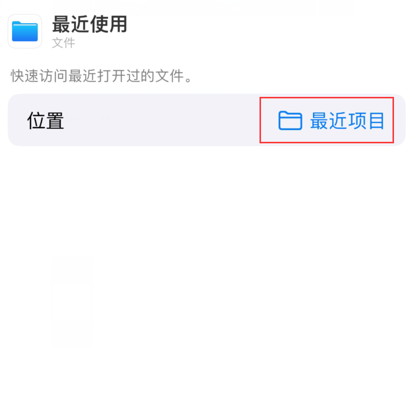 石河子乡苹果手机维修分享从 iPhone 主屏幕快速访问最近的文件 
