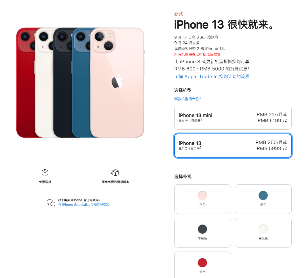 石河子乡苹果手机维修分享iPhone 13系列售价是多少 