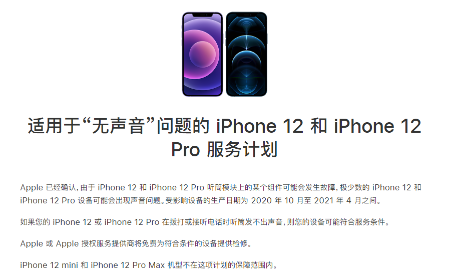 石河子乡苹果手机维修分享iPhone 12/Pro 拨打或接听电话时无声音怎么办 