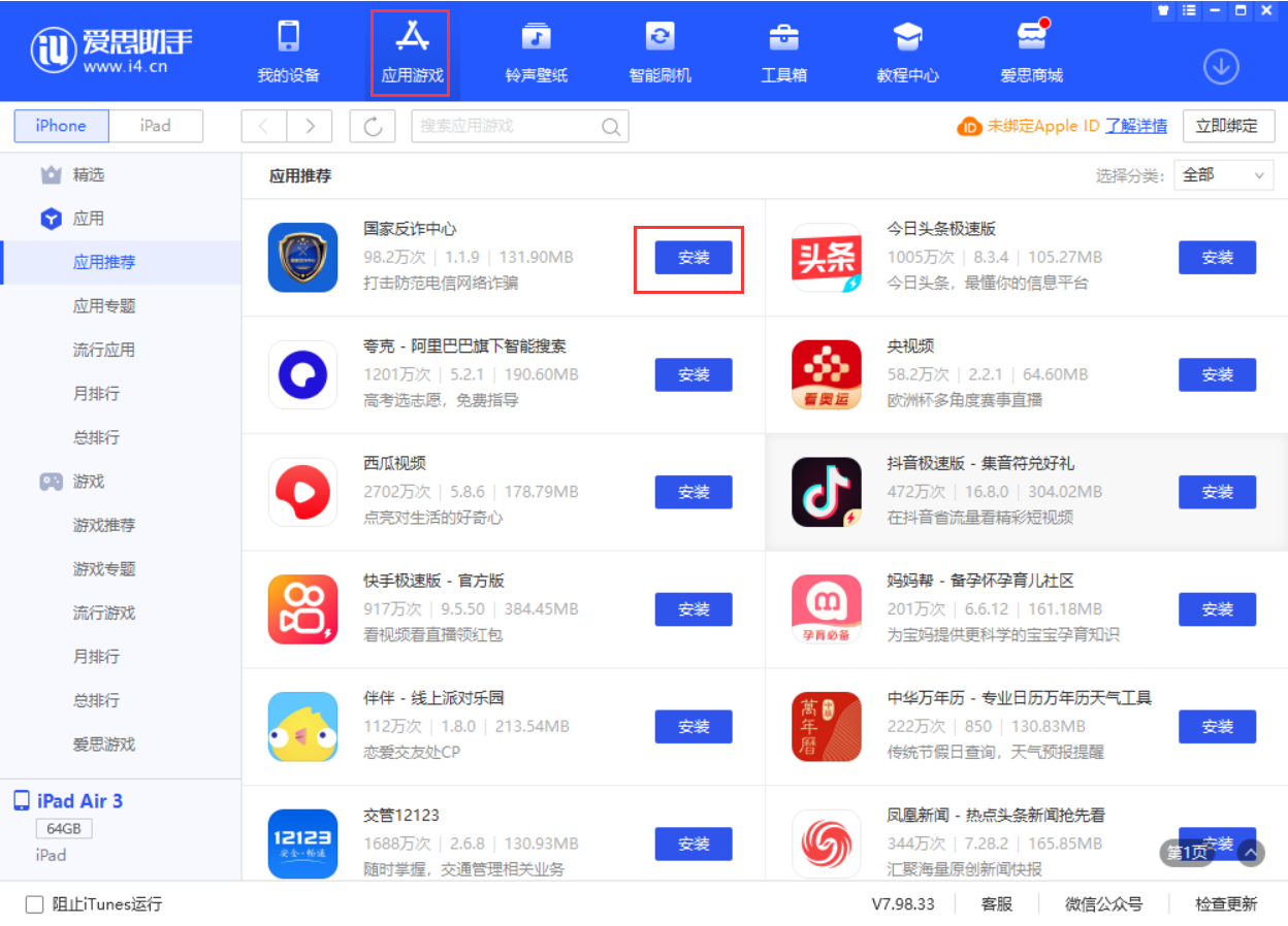 石河子乡苹果手机维修分享iPhone 从 iOS 15 降级到 iOS 14.7/14.7.1 之后无法下载更新应用怎么办 