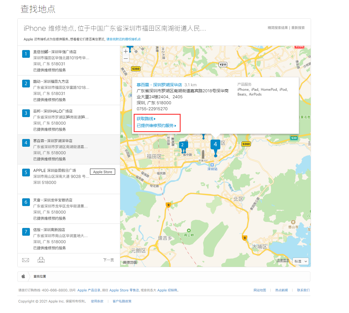 石河子乡苹果手机维修分享如何快速查找最近的苹果官方授权维修点 
