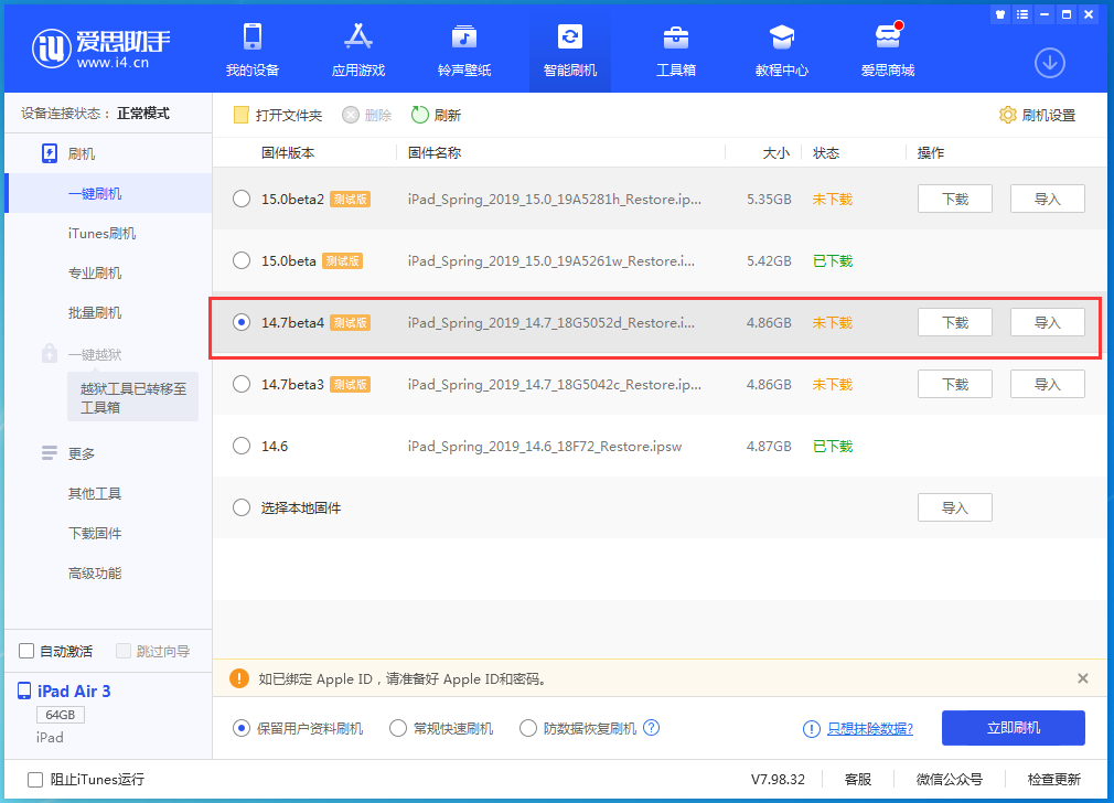 石河子乡苹果手机维修分享iOS 14.7 beta 4更新内容及升级方法教程 