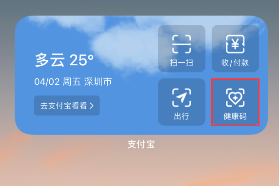 石河子乡苹果手机维修分享如何在 iPhone 12 上快速调出健康码 