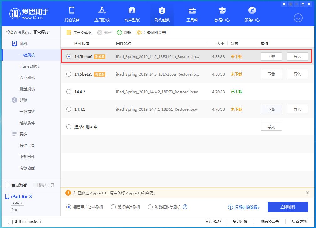石河子乡苹果手机维修分享苹果 iOS 14.5Beta 6更新内容及升级方法 