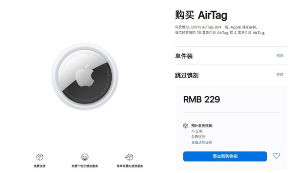 石河子乡苹果手机维修分享购买AirTag后多久可以到货 