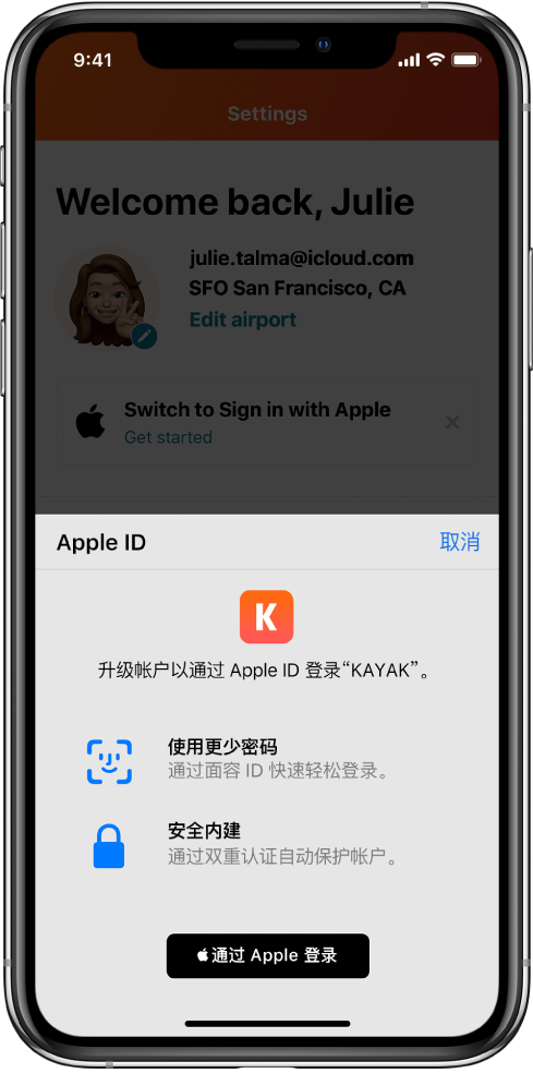 石河子乡苹果手机维修分享如何在 iPhone 12 上使用“通过 Apple 登录” 