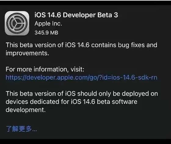 石河子乡苹果手机维修分享iOS14.6正式版什么时候来 