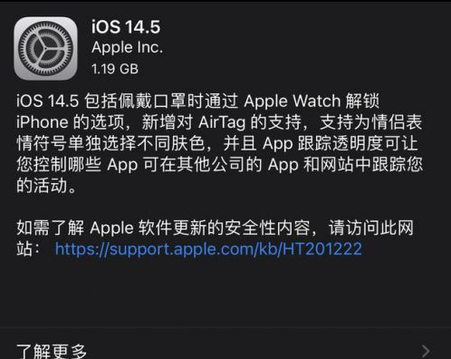 石河子乡苹果手机维修分享iOS14.5正式版中隐私政策正式生效了吗 