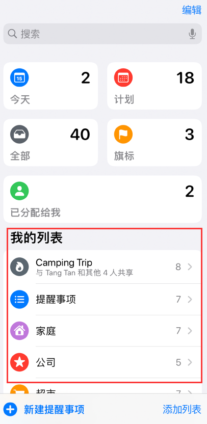 石河子乡苹果手机维修分享iOS 14.5 “提醒事项”应用支持便捷排序 