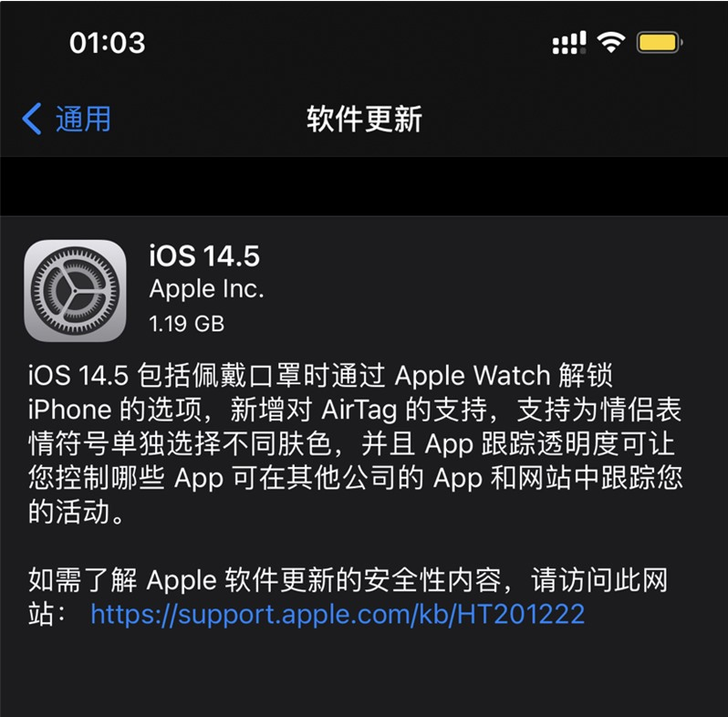 石河子乡苹果手机维修分享iOS 14.5 正式版升级内容汇总 