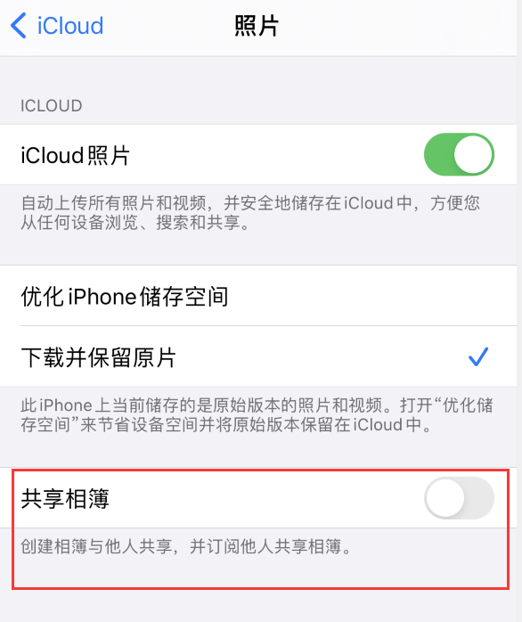 石河子乡苹果手机维修分享iPhone 总是收到共享相簿广告，如何解决 