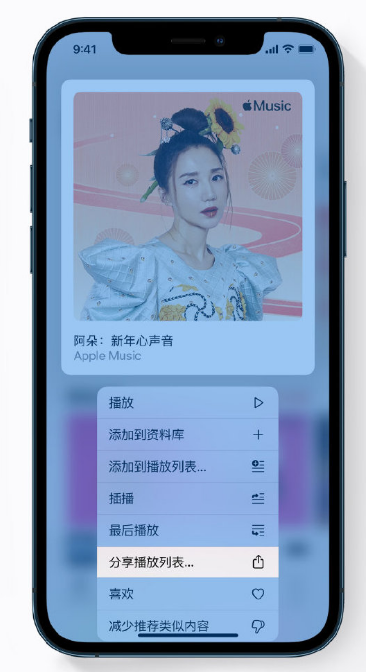 石河子乡苹果手机维修分享Apple Music 新增新年歌单，快来分享给好友 