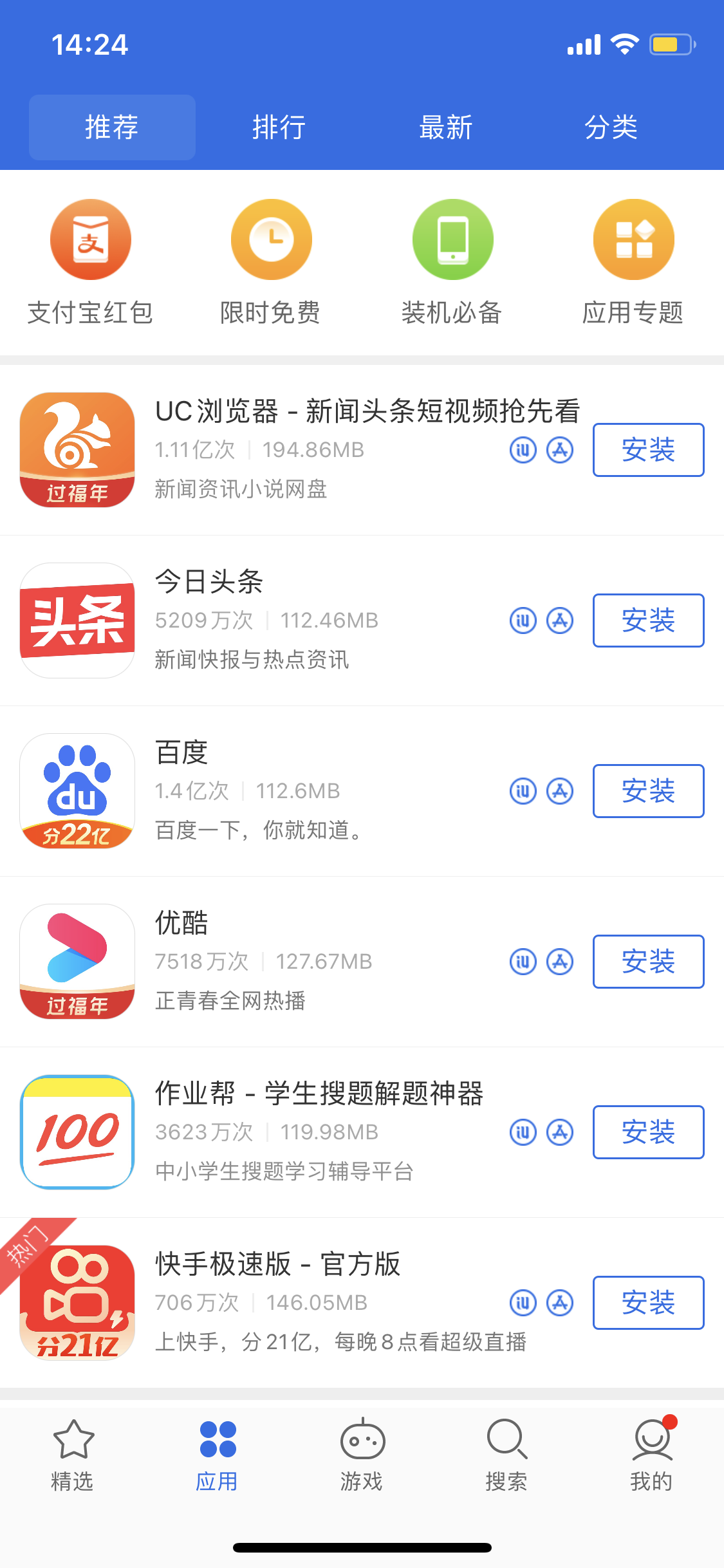 石河子乡苹果手机维修分享iPhone 12 免输入密码下载应用的三种方法 