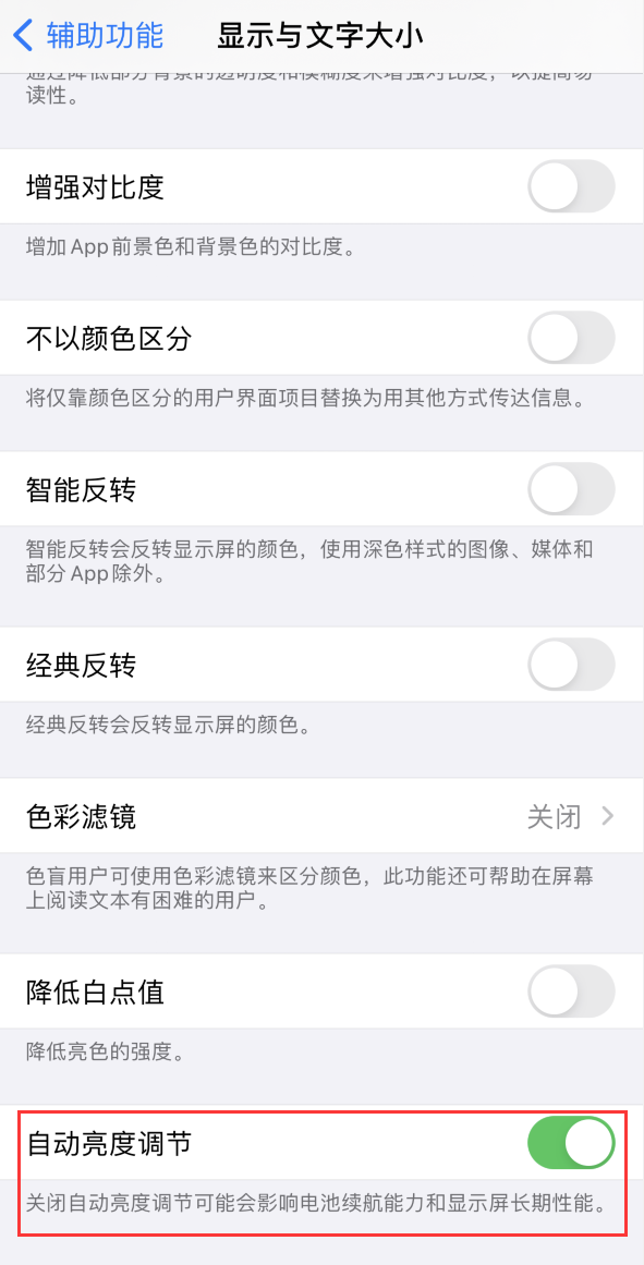 石河子乡苹果手机维修分享iPhone 自动亮度调节失灵怎么办 