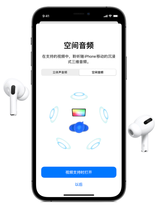 石河子乡苹果手机维修分享Airpods Pro空间音频功能有什么用 