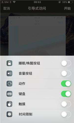 石河子乡苹果手机维修分享iOS 14中引导式访问模式有什么用 