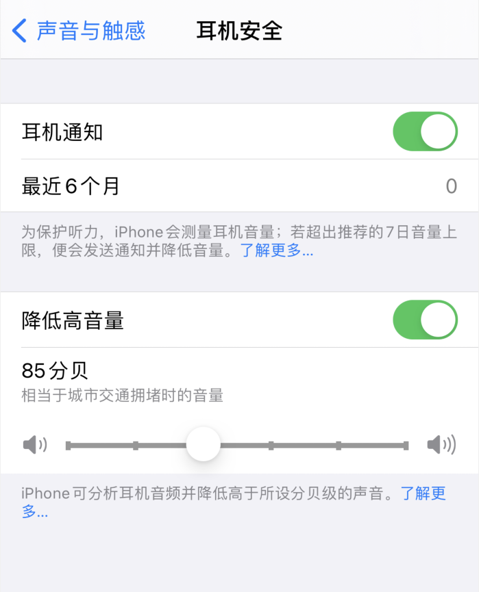 石河子乡苹果手机维修分享iOS 14 新增保护听力功能 