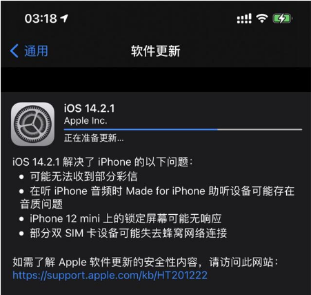 石河子乡苹果手机维修分享iOS 14.2.1正式版发布 