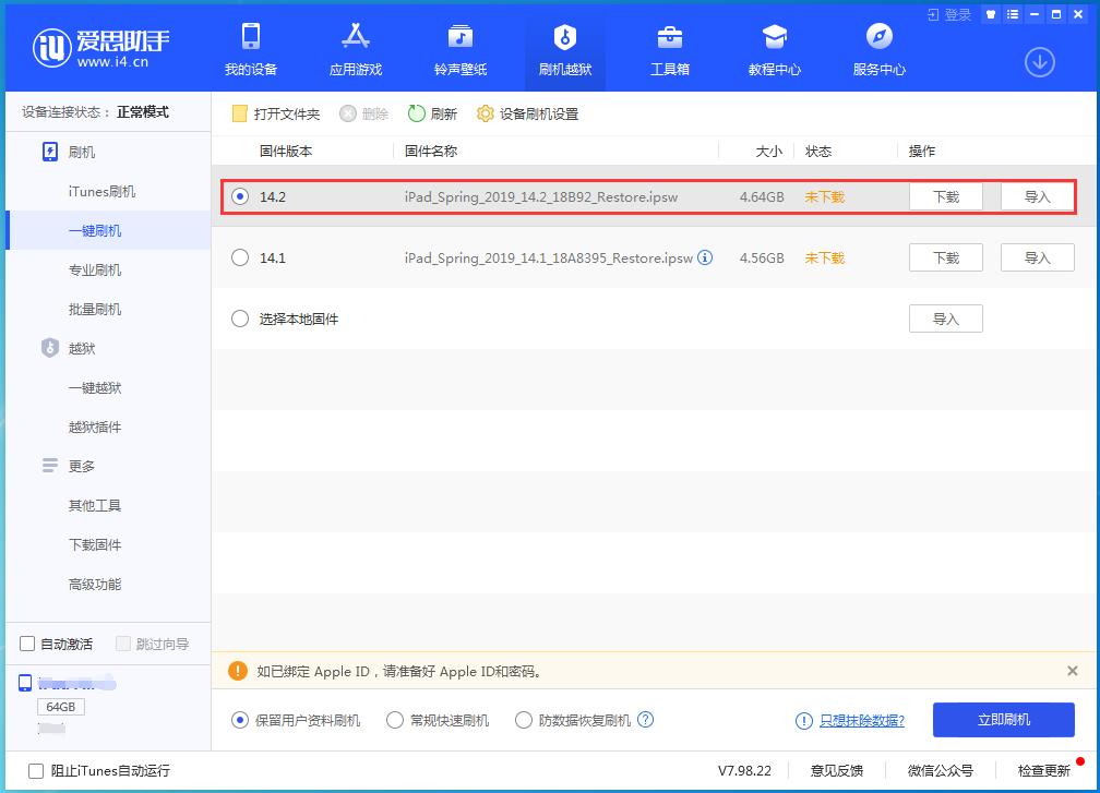 石河子乡苹果手机维修分享老机型推荐升级iOS14.2正式版吗 