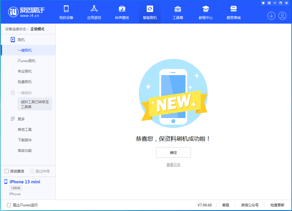 石河子乡苹果手机维修分享iOS 16.5 RC版升级_iOS 16.5 RC版一键刷机教程 