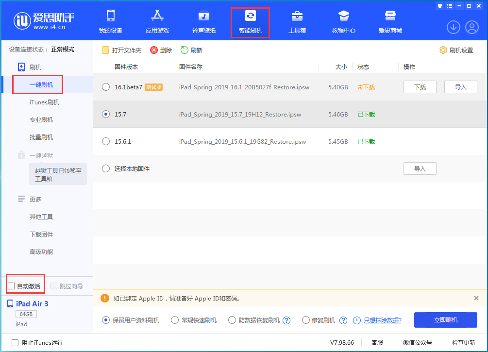 石河子乡苹果手机维修分享iOS 15.7正式版刷机_iOS 15.7正式版一键升级教程 