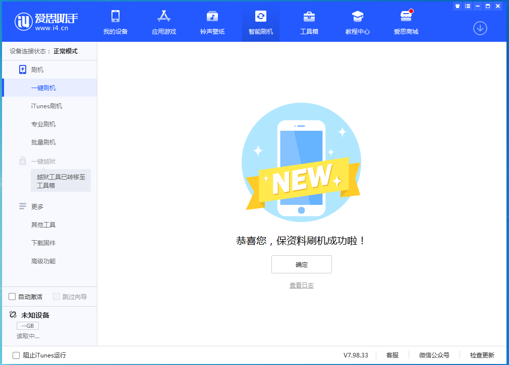 石河子乡苹果手机维修分享iOS 15.0.2 正式版升级_iOS 15.0.2 正式版一键刷机教程 