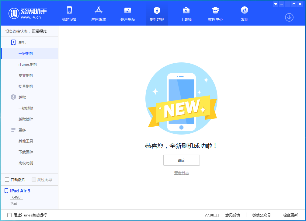 石河子乡苹果手机维修分享iOS 14.1正式版_iOS 14.1正式版一键刷机教程 