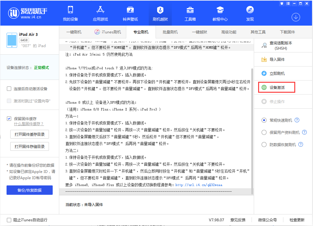 石河子乡苹果手机维修分享iOS 13.2.2正式版_iOS 13.2.2 正式版一键刷机教程 