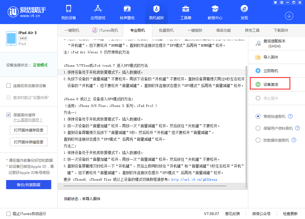 石河子乡苹果手机维修分享iOS 13.3 测试版_iOS 13.3 测试版一键刷机教程 